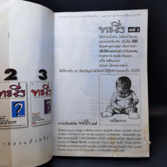 ทะลึ่ง ยกที่ 2 รูปที่ 8