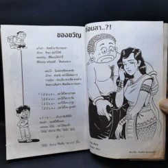 ทะลึ่ง ยกที่ 2 รูปที่ 12