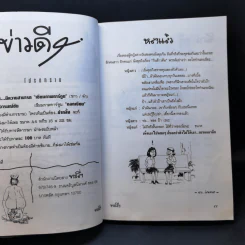 ทะลึ่ง ยกที่ 2 รูปที่ 10