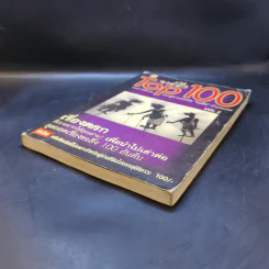 ทะลึ่ง Top 100 Vol.2 รูปที่ 7