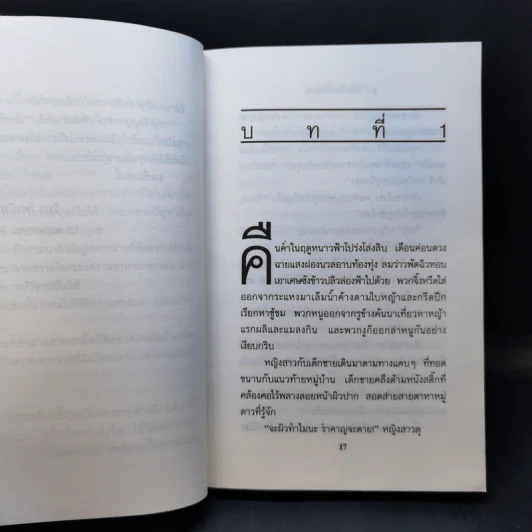 งู - วิมล ไทรนิ่มนวล รูปที่ 13
