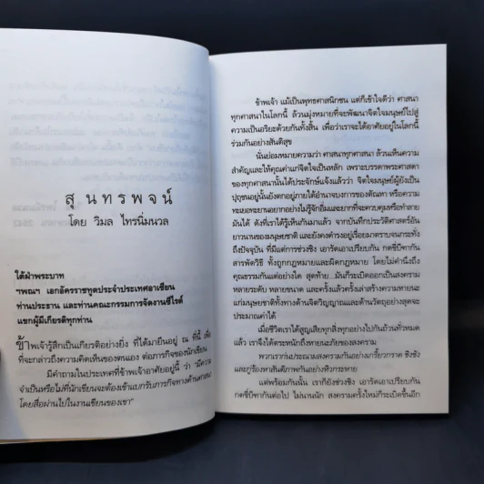 อมตะ - วิมล ไทรนิ่มนวล รูปที่ 11