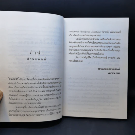 อมตะ - วิมล ไทรนิ่มนวล รูปที่ 9