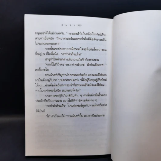 อมตะ - วิมล ไทรนิ่มนวล รูปที่ 13