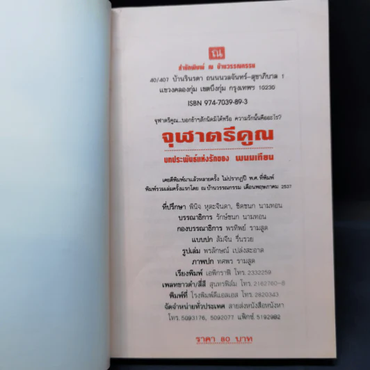 จุฬาตรีคูณ - พนมเทียน รูปที่ 8