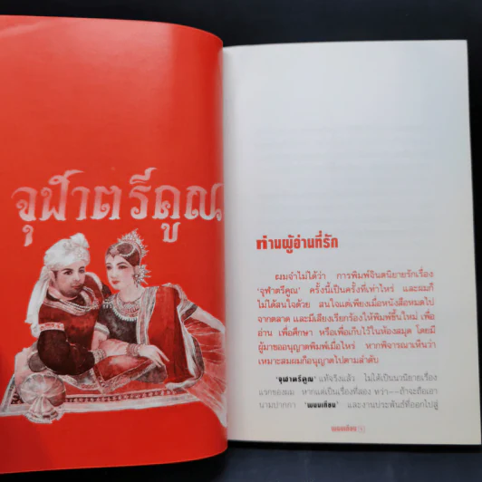 จุฬาตรีคูณ - พนมเทียน รูปที่ 9