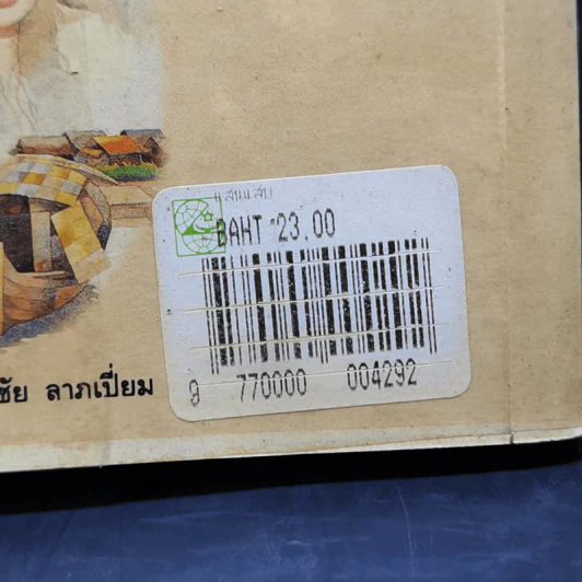 แสนแสบ - ไม้ เมืองเดิม รูปที่ 13