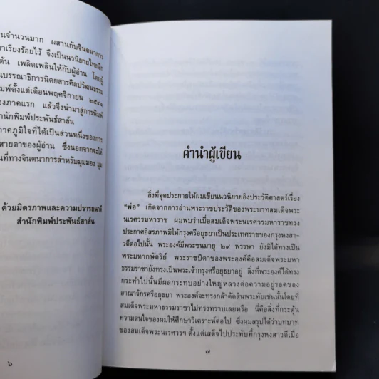 พ่อ ภาค 1 - ปองพล อดิเรกสาร รูปที่ 10
