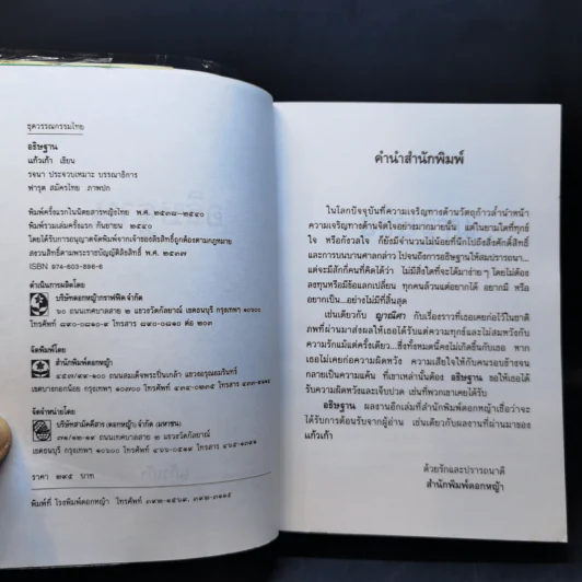 อธิษฐาน - แก้วเก้า รูปที่ 8