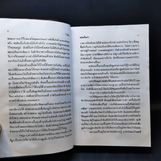 ทองเนื้อเก้า - โบตั๋น รูปที่ 10