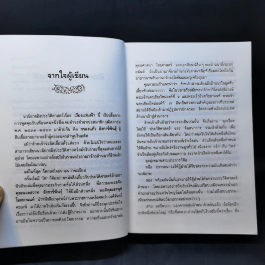 เวียงแว่นฟ้า - กฤษณา อโศกสิน รูปที่ 9