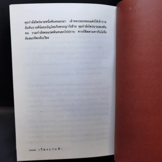 เวียงแว่นฟ้า - กฤษณา อโศกสิน รูปที่ 11