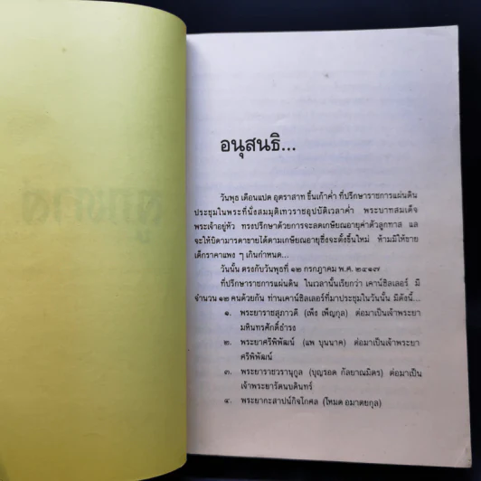ลูกทาส - รพีพร รูปที่ 9