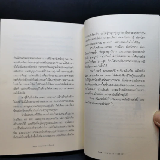 ความสุขของกะทิ ตอน ตามหาพระจันทร์ - งามพรรณ เวชชาชีวะ รูปที่ 11