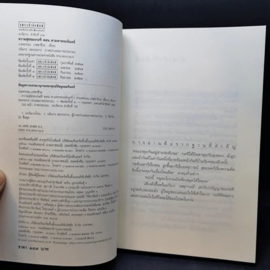 ความสุขของกะทิ ตอน ตามหาพระจันทร์ - งามพรรณ เวชชาชีวะ รูปที่ 8