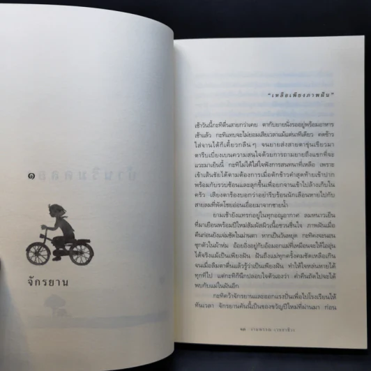 ความสุขของกะทิ ตอน ตามหาพระจันทร์ - งามพรรณ เวชชาชีวะ รูปที่ 10