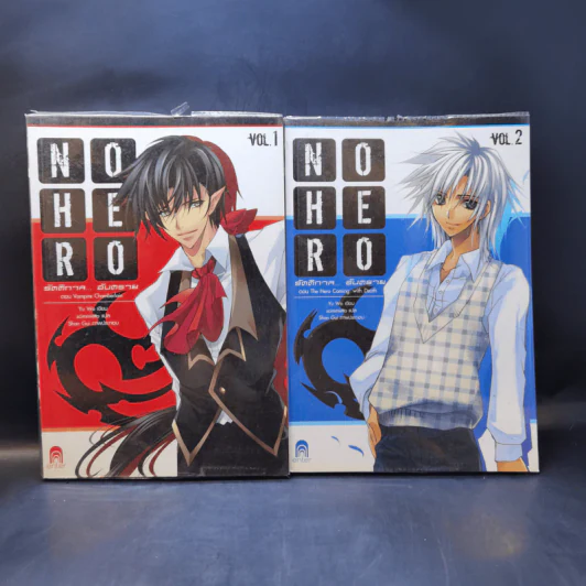 No Hero รัตติกาล...อันตราย เล่ม 1-2 รูปที่ 1