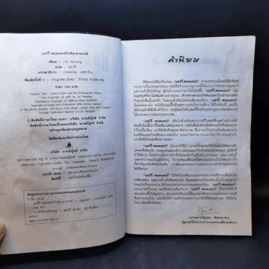 Harry Potter Year 1-7 แฮร์รี่ พอตเตอร์ 7 เล่มจบ - J.K.Rowling รูปที่ 10