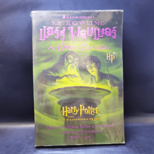 Harry Potter Year 1-7 แฮร์รี่ พอตเตอร์ 7 เล่มจบ - J.K.Rowling รูปที่ 31