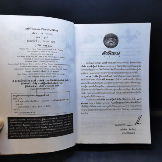 Harry Potter Year 1-7 แฮร์รี่ พอตเตอร์ 7 เล่มจบ - J.K.Rowling รูปที่ 28
