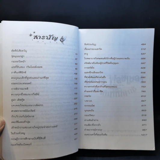 Harry Potter Year 1-7 แฮร์รี่ พอตเตอร์ 7 เล่มจบ - J.K.Rowling รูปที่ 29