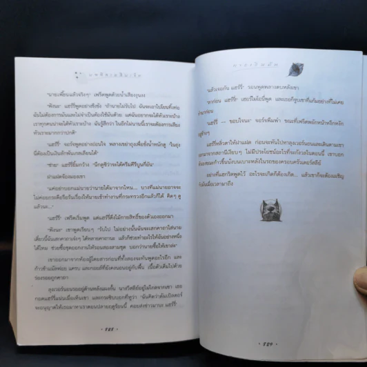 Harry Potter Year 1-7 แฮร์รี่ พอตเตอร์ 7 เล่มจบ - J.K.Rowling รูปที่ 26