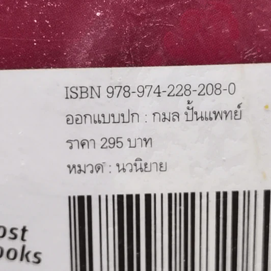 สะใภ้จ้าว - รจนา รูปที่ 12