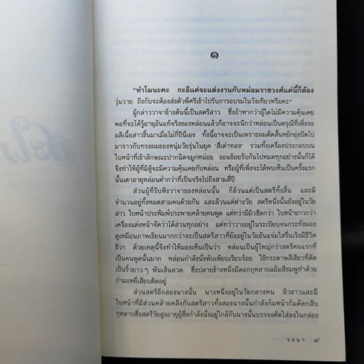 สะใภ้จ้าว - รจนา รูปที่ 10