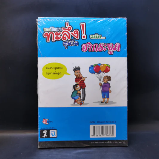 ตลกโปกฮาทะลึ่ง! สุดขีด ฉบับฮากระฉูด รูปที่ 2