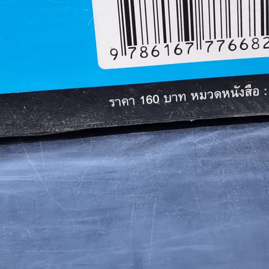 ตลกโปกฮาทะลึ่ง! สุดขีด ฉบับฮากระฉูด รูปที่ 9