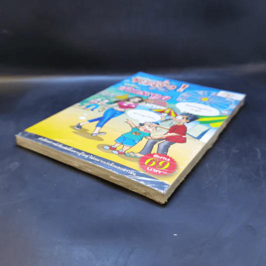 ตลกโปกฮาทะลึ่ง! สุดขีด ฉบับฮากระฉูด รูปที่ 7
