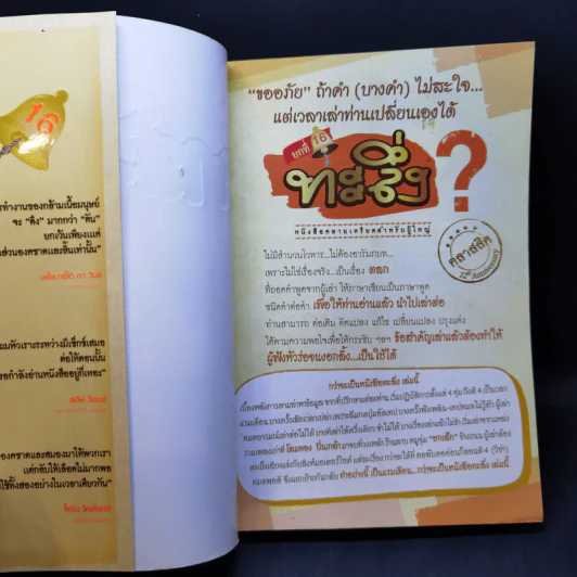 ทะลึ่ง ยกที่ 16 รูปที่ 8