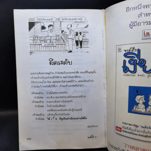 ทะลึ่ง ยกที่ 8 รูปที่ 11