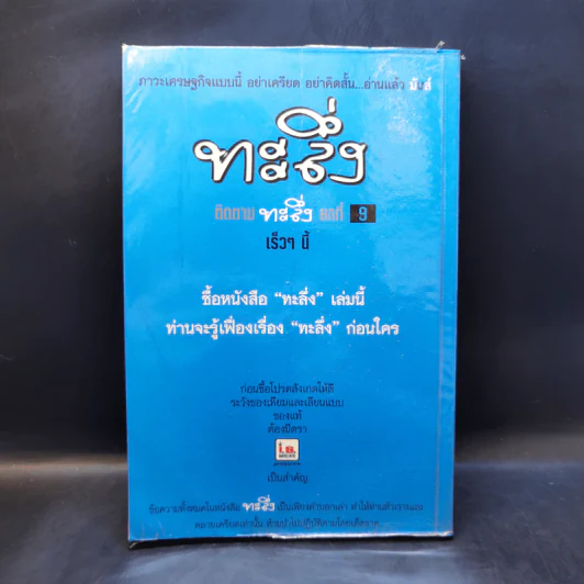 ทะลึ่ง ยกที่ 8 รูปที่ 2