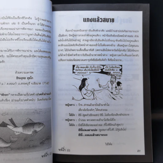ทะลึ่ง เล่มที่ 21 รูปที่ 11