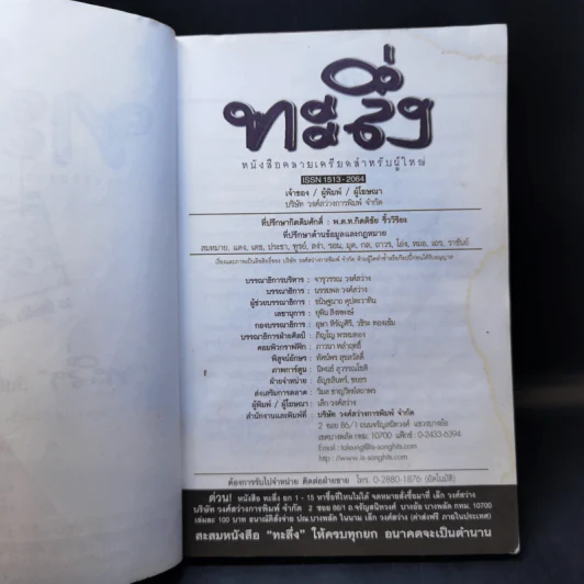 ทะลึ่ง เล่มที่ 16 รูปที่ 8