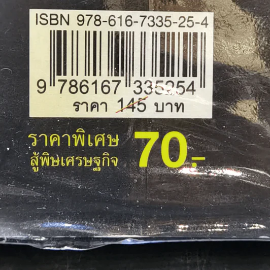คิดแบบว่า ฮาสุดขีด เล่ม 9 - สมคิด ลวางกูร รูปที่ 12