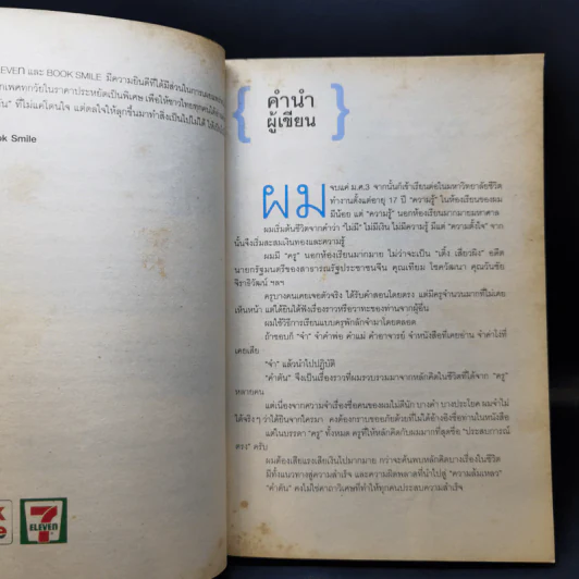 คำตัน แพ้เป็นทางผ่านของชัยชนะ - ตัน อิชิตัน รูปที่ 10