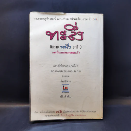 ทะลึ่ง ยกที่ 2 รูปที่ 2