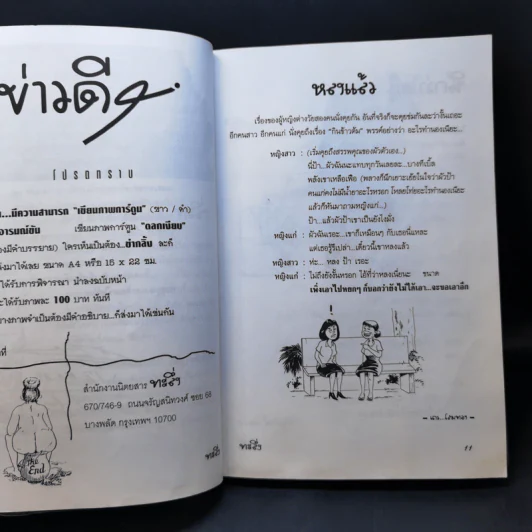 ทะลึ่ง ยกที่ 2 รูปที่ 10