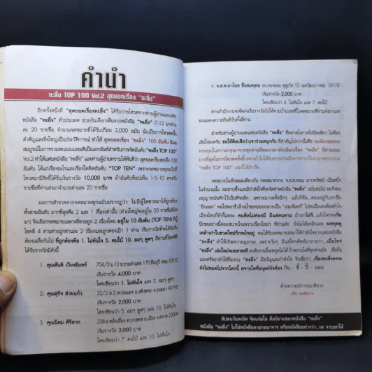 ทะลึ่ง Top 100 Vol.2 รูปที่ 9
