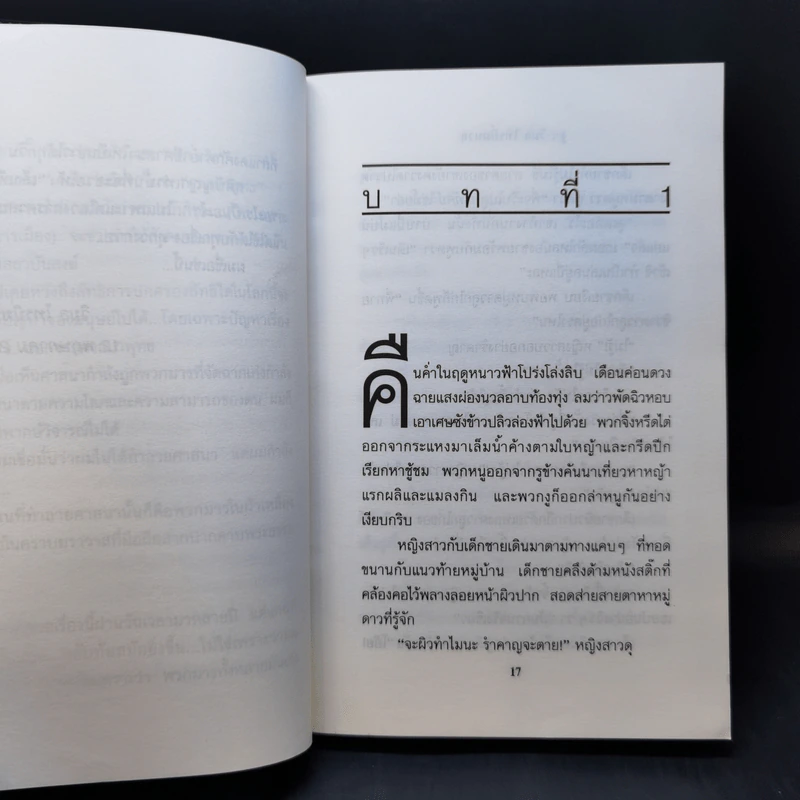 งู - วิมล ไทรนิ่มนวล รูปที่ 13