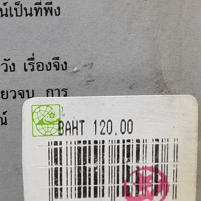 งู - วิมล ไทรนิ่มนวล รูปที่ 15