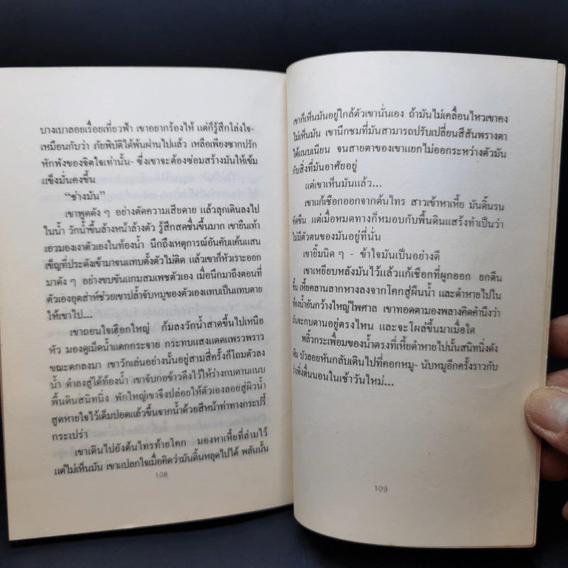 โคกพระนาง - วิมล ไทรนิ่มนวล รูปที่ 11