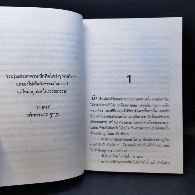 อมตะ - วิมล ไทรนิ่มนวล รูปที่ 12