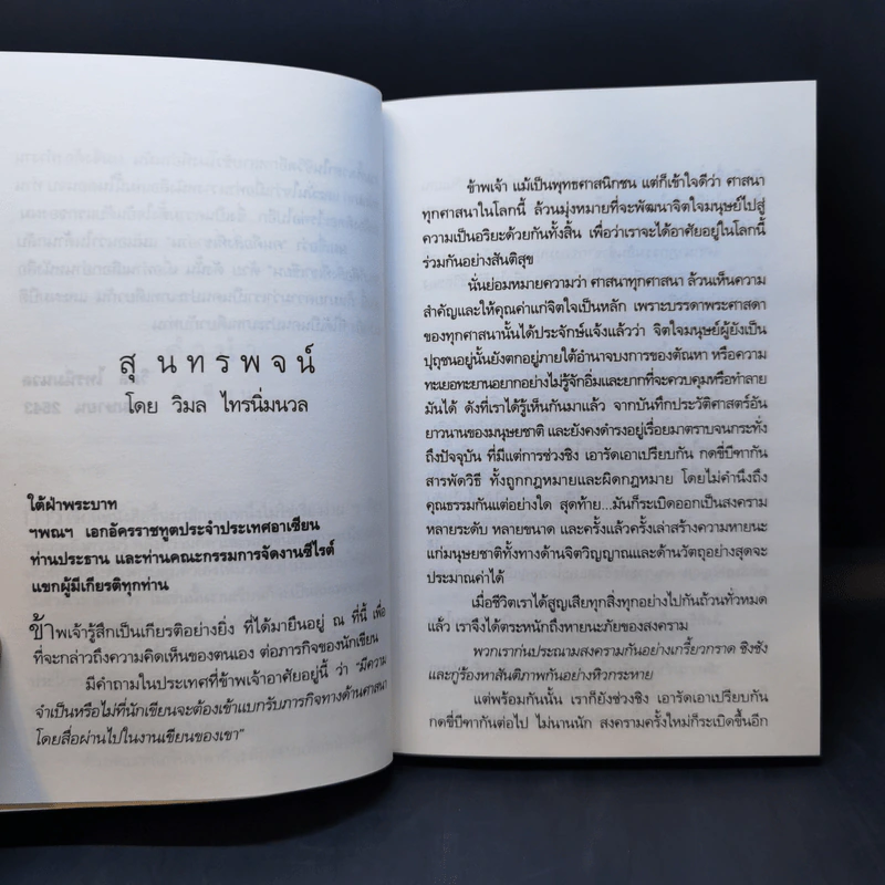 อมตะ - วิมล ไทรนิ่มนวล รูปที่ 11