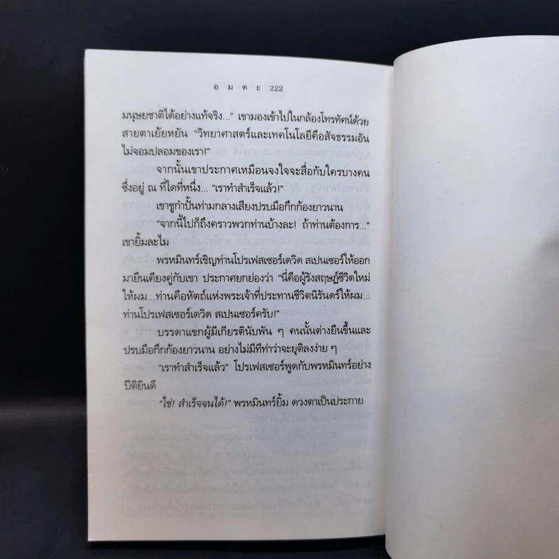 อมตะ - วิมล ไทรนิ่มนวล รูปที่ 13