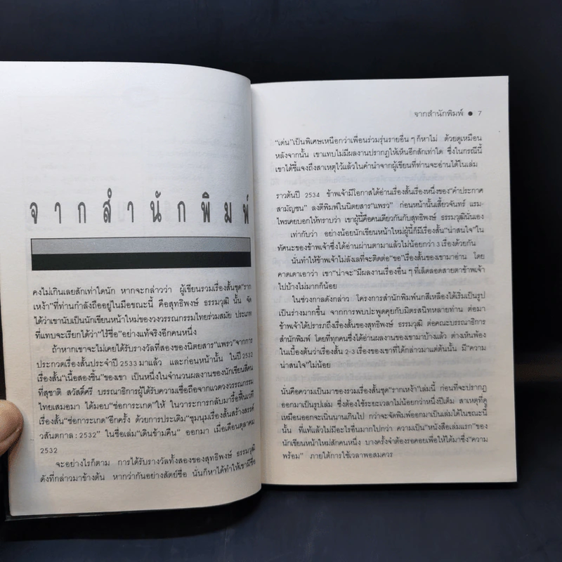 รากเหง้า - สุทธิพงษ์ ธรรมวุฒิ รูปที่ 11