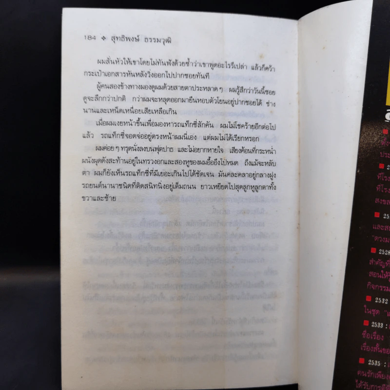 รากเหง้า - สุทธิพงษ์ ธรรมวุฒิ รูปที่ 14