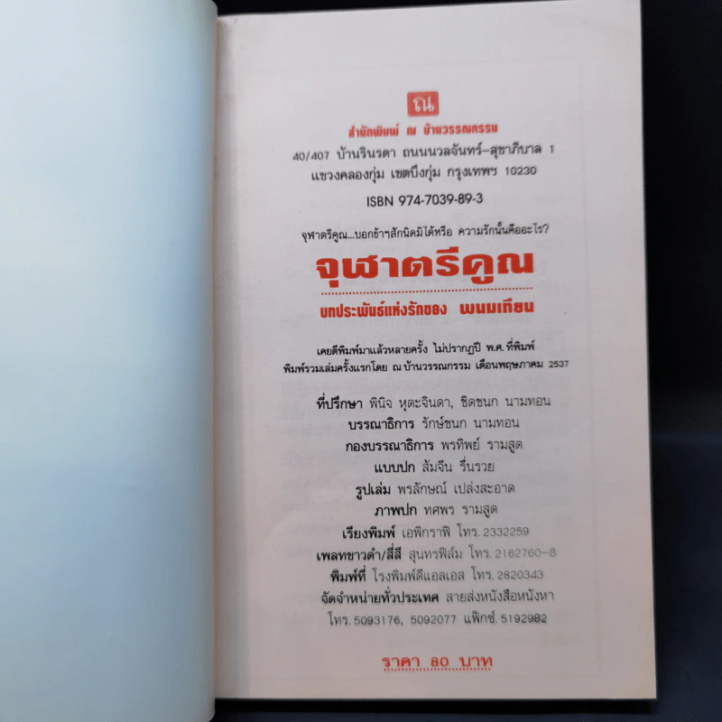 จุฬาตรีคูณ - พนมเทียน รูปที่ 8